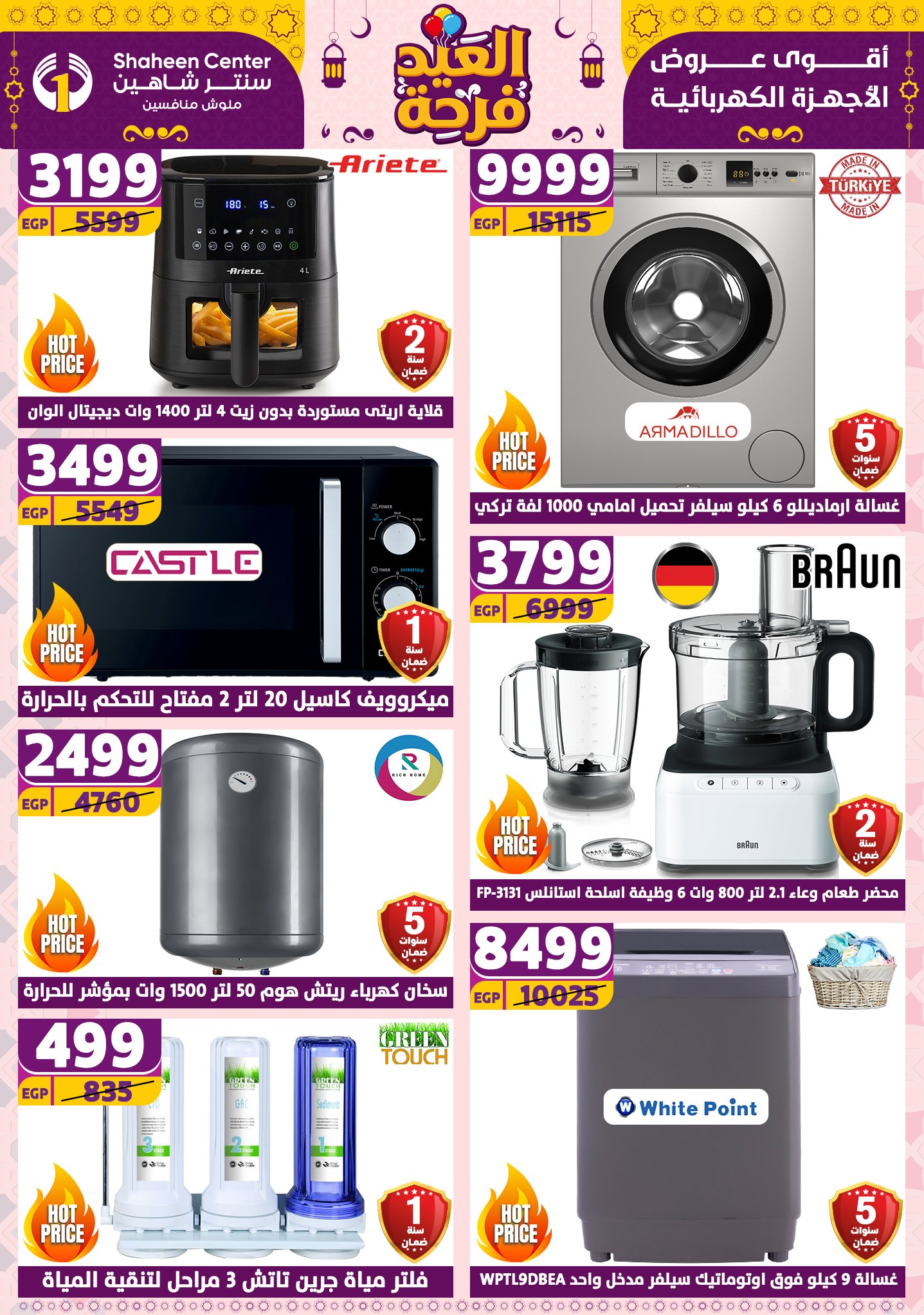 shaheen-center offers from 27mar to 2apr 2025 عروض سنتر شاهين من 27 مارس حتى 2 إبريل 2025 صفحة رقم 12